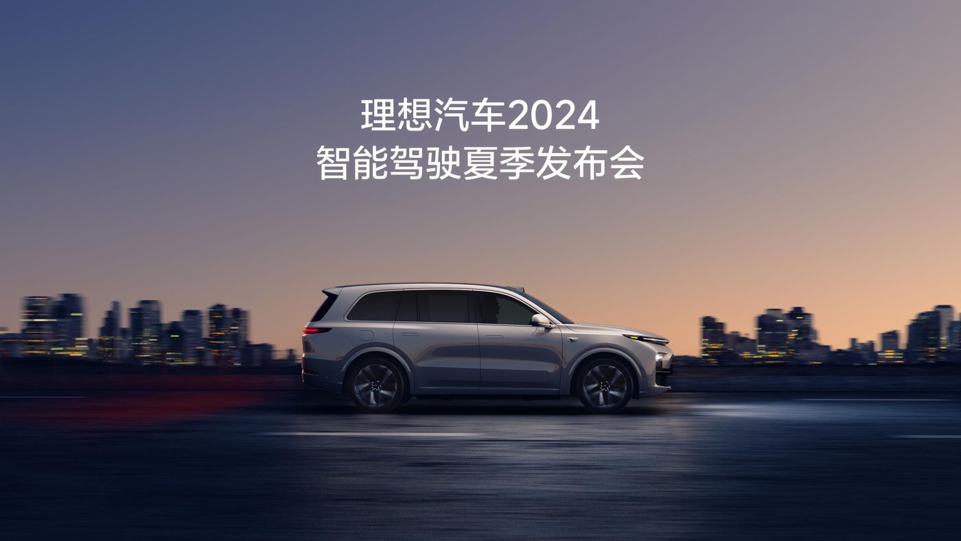 KY开元汽车2024智能驾驶夏季发布会